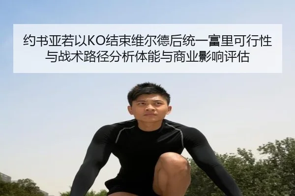 yue-shu-ya-ruo-yi-jie-shu-wei-er-de-hou-tong-yi-fu-li-ke-xing-xing-yu-zhan-shu-lu-jing-fen-xi-ti-neng-yu-shang-ye-ying-2-349.jpg